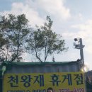 산휴게점 - 48135 | 산휴게점