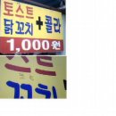 꼬치랑토스트랑