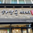 하삼동남목점