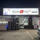 무릉도원수산 이미지