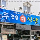 울진회식당 | 울진맛집 고민이라면 여기! 바다 뷰 보며 즐긴 두레회식당 울진 솔직 후기