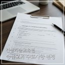 건설기술교육원 승급교육 수료사항 변경 후기