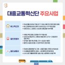 대중교통혁신추진단 네이버블로그