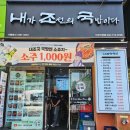 내조국국밥 인천직영점 이미지