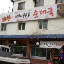 배여사순대국 이미지