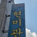 현미관