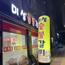미성숯불갈비 이미지
