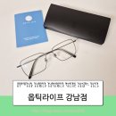 옵틱라이프 강남점 네이버블로그
