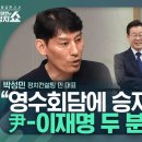 영수회담 총평 이미지