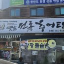 옛날전통추어탕 이미지