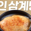 길가옆에누룽지삼계탕충북