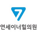 연세힐피부과의원 이미지