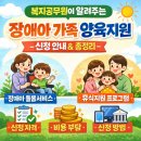 사)대구광역시장애인부모회 | 복지공무원이 알려주는 장애아가족양육지원 신청 안내 및 총정리