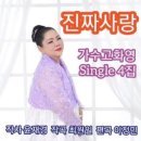 고화영 / 진짜 사랑 (원key Fm) mr 이미지