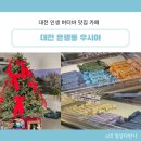 토요일 대전 빵 투어 3탄 인생 버터바 맛집 카페 은행동 우시아