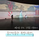 국대오리 일원점 | 아이와 가볼만한곳 &#39;즐거운 잔치 만복을 기원하다&#39; 울산박물관 특별기획전