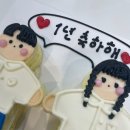미니하우스 | 1주년 기념 맞춤 케이크 전문점 베베케이크하우스 미니케이크 후기
