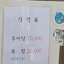 개좌골 추어탕 이미지
