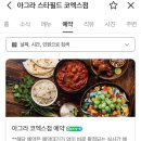 삼성2-102 | 삼성역 인도커리 데이트, 소개팅 맛집 아그라 스타필드 코엑스 점 방문 후기