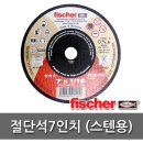 MADE IN GERMANY 독일생산 최고급형 절단석 그라인더날 무료택배 4인치 5인치 7인치 이미지