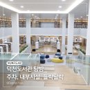 하단도서관 | 부산 북구 덕천도서관 후기 들락날락, 주차, 내부시설
