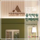 아코르데음악학원