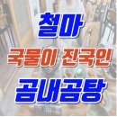 곰내곰탕 이미지