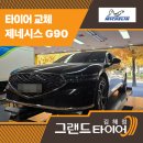 김해김씨 열녀각 | 김해타이어교체후기 제네시스 G90, 단골 고객님이 선택한 미쉐린 순정 장착 이야기