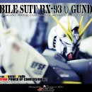 [MG]RX-93 υ(NU) GUNDAM + AKO CREATION POWER UP CONVERSION KIT 이미지