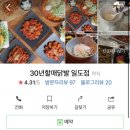 30년할매닭발삼화점
