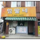 엄딸네