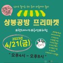 소소한프리마켓