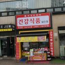 휴건강프라자 이미지