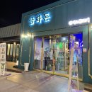 삼천포금화돈 이미지