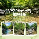 양평 계곡 추천 BEST 3 직접 가본 용문산계곡·사나사계곡·중원계곡 비교 후기