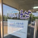 군산시농업기술센터 | 2025년 귀농귀촌 동네작가 시작! &amp; 군산시 농업기술센터 안내