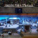 서울교육박물관 이미지