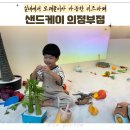 GS25 고산지석점 | 2024.06.08 의정부 모래놀이 키즈카페 '샌드케이' 후기