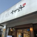 영통1동 행정복지센터 소회의실 _영통구 | 영통밥집 유모차 휠체어 출입가능한 순대실록 내돈내산