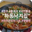 하동낙지집 이미지