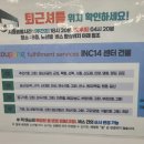 (주)나이스고속관광 | 쿠팡 인천 14센터 출고 오후조 알바후기(26/28/36센터와 비교 다른점)