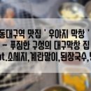 (주)대구우야지막창 이미지