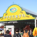 무주시장(반딧불장터) 이미지