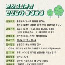 탄소중립실천 전문강사 양성과정 이미지