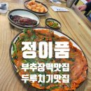 정이품 전주콩나물국밥 이미지
