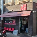 신간짬뽕 | 김포 사우동 신간짬뽕 후기｜매운맛 원탑 인정! 주말 웨이팅 예약 총정리