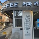 커파, 강남 샐러드 샌드위치 맛집 네이버블로그