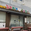 윤채네김치찌개삼겹살