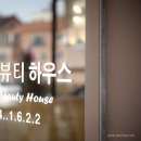 더봄뷰티하우스