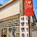 한옥면옥 | 서순라길맛집, 한옥 속 유럽 감성에 스며드는 서양면옥 솔직후기
